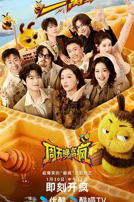 短剧综艺 深夜食光局 竖版海报